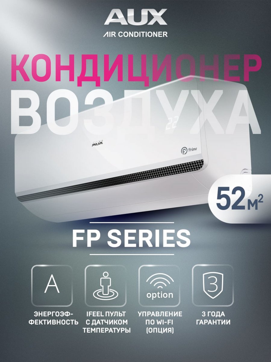 Настенная сплит-система AUX ASW-H18A4/FP-R1 + AS-H18A4/FP-R1, белый