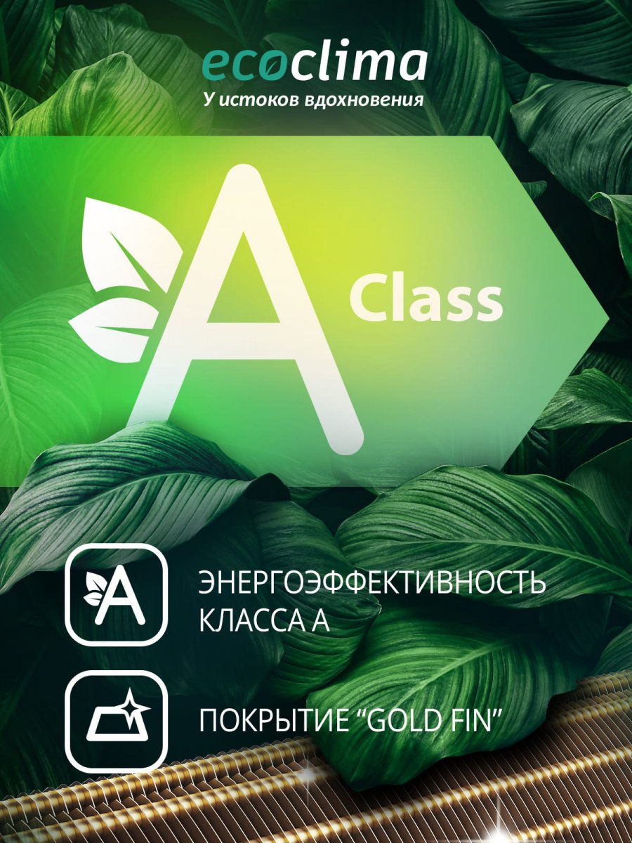 Настенная сплит-система Ecoclima ECW/I-СH18/AA-4R1 (White) + EC/I-CH18/A-4R1 (White)