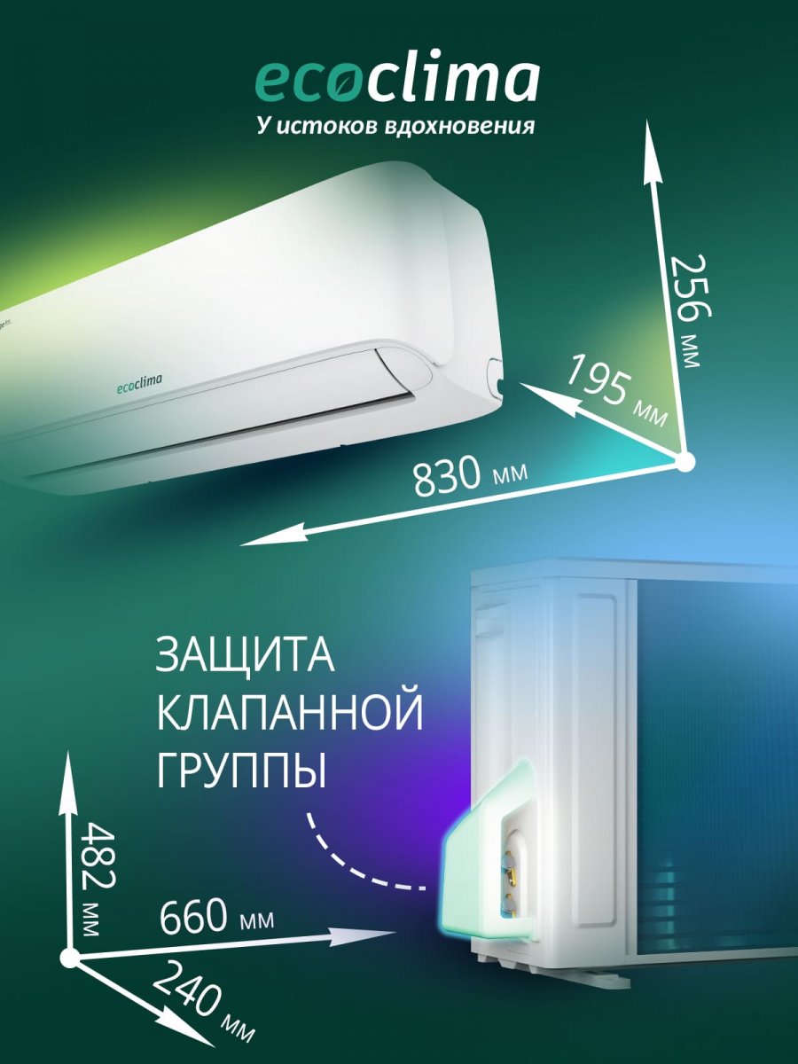 Настенная сплит-система Ecoclima ECW-HE12/BB-4R2 + EC-HE12/B-4R2