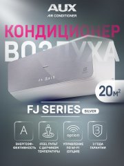 Настенная сплит-система AUX ASW-H07B4/FJ-SR1 + AS-H07B4/FJ-R1, серебристый