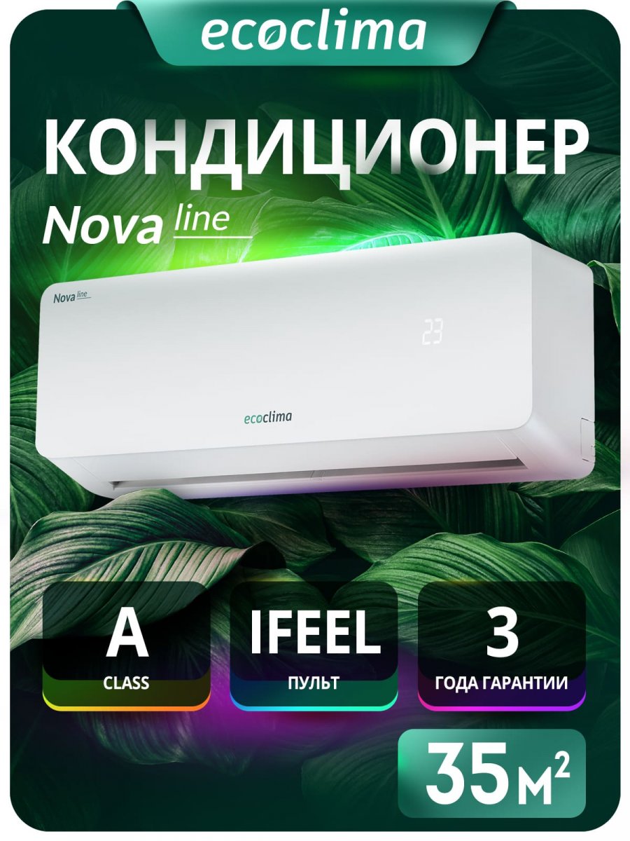 Настенная сплит-система Ecoclima ECW-СH12/AA-4R1 + EC-CH12/A-4R1