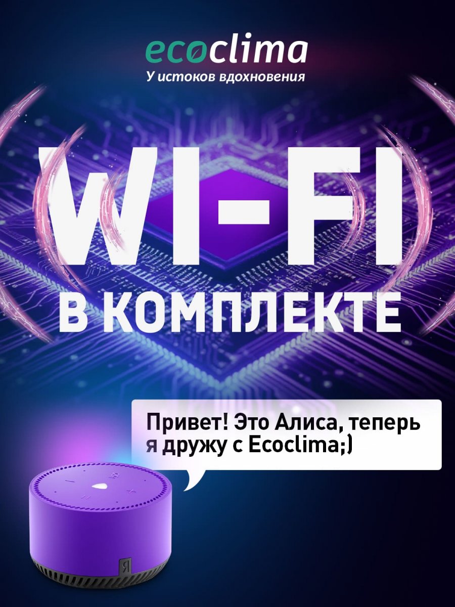 Настенная сплит-система Ecoclima ECW/I-HE18/BB-4R2 + EC/I-HE18/B-4R