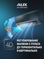 Настенная сплит-система AUX ASW-H12A4/CC-R2DI + AS-H12A4/CC-R2DI